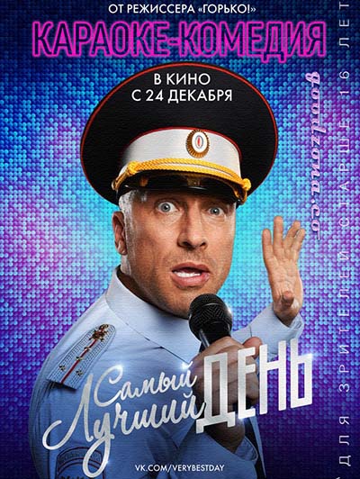 Самый лучший день (2015) смотреть