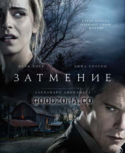 Затмение (2016) смотреть