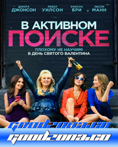 В активном поиске (2016) смотреть