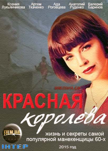 Красная королева (2015) смотреть