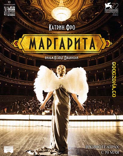 Маргарита (2015) смотреть