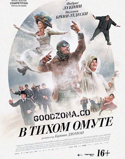 В тихом омуте (2016) смотреть