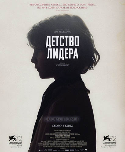 Детство лидера (2015) смотреть