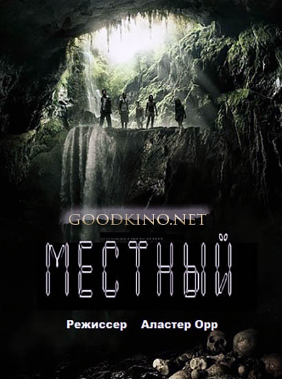 Местный / Indigenous (2014) смотреть