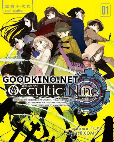 Оккультная девятка / Occultic;Nine смотреть