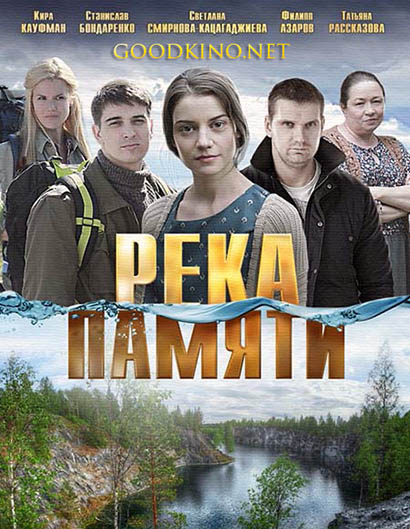 Ре-ка-пам-яти-(2016) смотреть