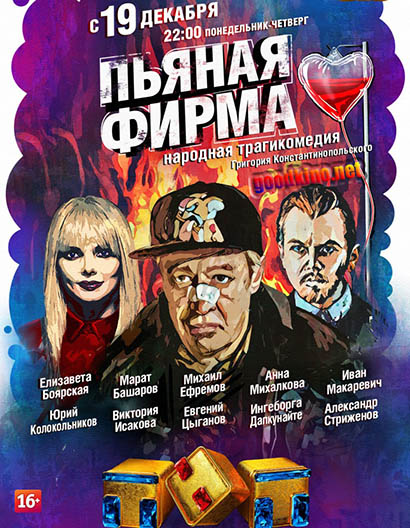 Пьяная фирма (2016) смотреть