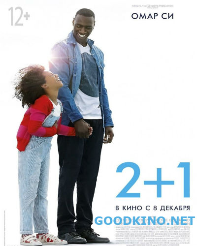 2+1 (2016) смотреть