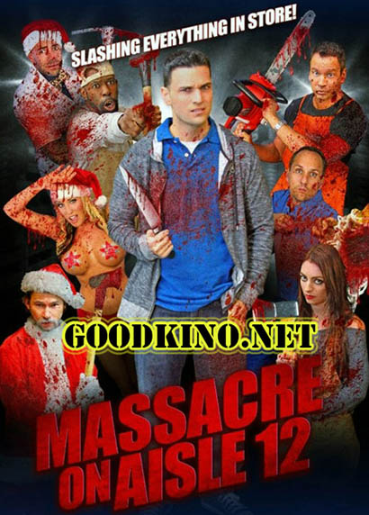 Резня на проходе 12 / Massacre on Aisle 12 (2016) смотреть