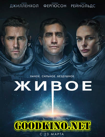 Живое (2017) смотреть