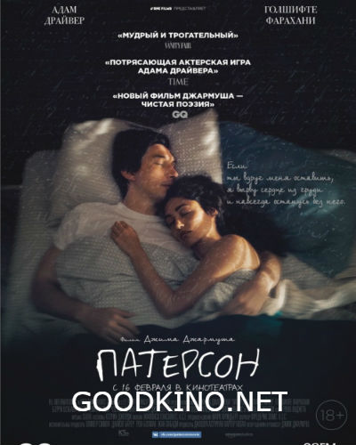 Патерсон (2016) смотреть