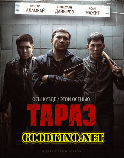 Тараз (2017) смотреть