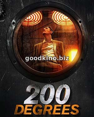 200 Градусов / 200 Degrees (2017) смотреть