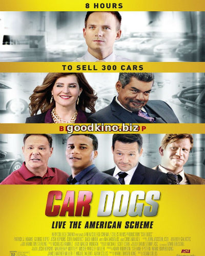 Гончие псы / Car dogs (2016) смотреть