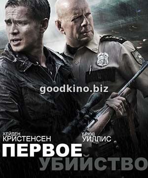 Первое убийство (2017) смотреть