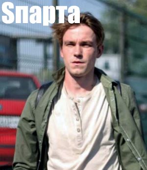 Sпарта (2018) смотреть