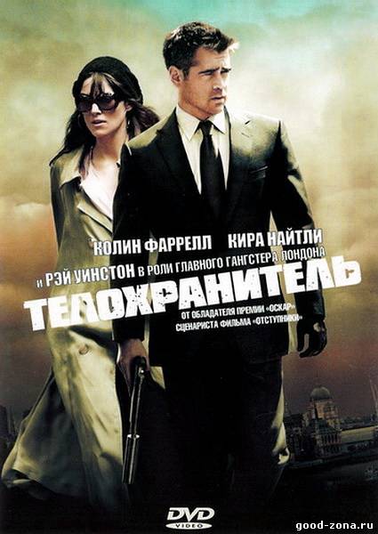 Телохранитель 2010 смотреть