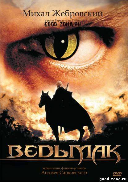 Ведьмак (2002) - сериал смотреть