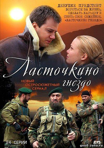 Ласточкино гнездо 2012 смотреть