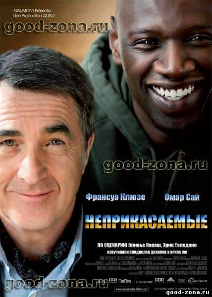 1+1 / Intouchables смотреть