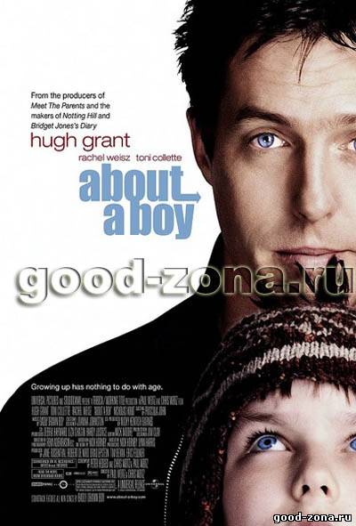 Мой мальчик / About a Boy 2002 смотреть