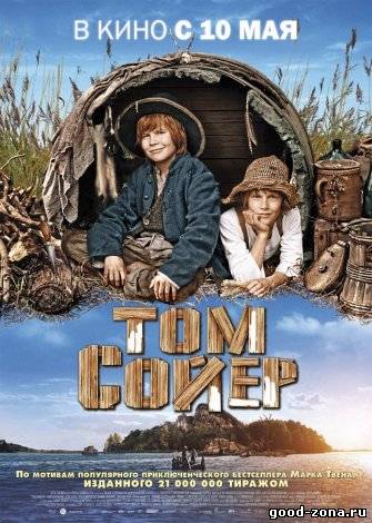 Том Сойер (2012) смотреть