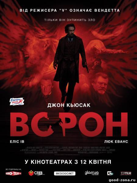 Ворон 2012 смотреть