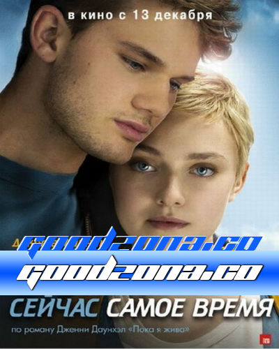 Сейчас самое время смотреть