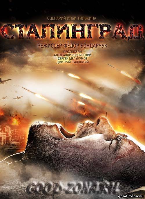 Сталинград (2013) смотреть