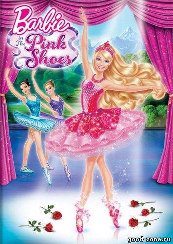 Барби: Балерина в розовых пуантах / Barbie in The Pink Shoes смотреть