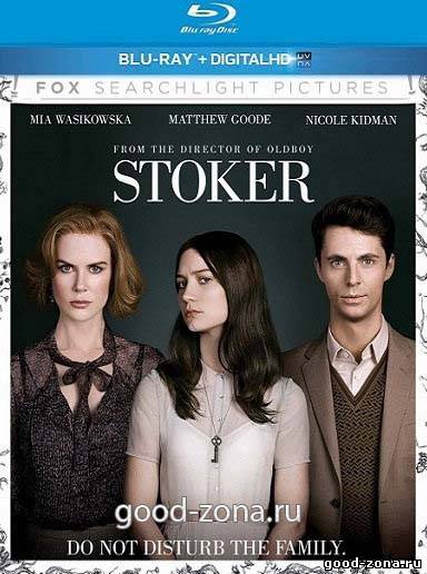 Порочные игры / Stoker смотреть