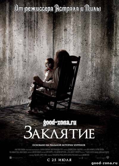 Заклятие (2013) смотреть