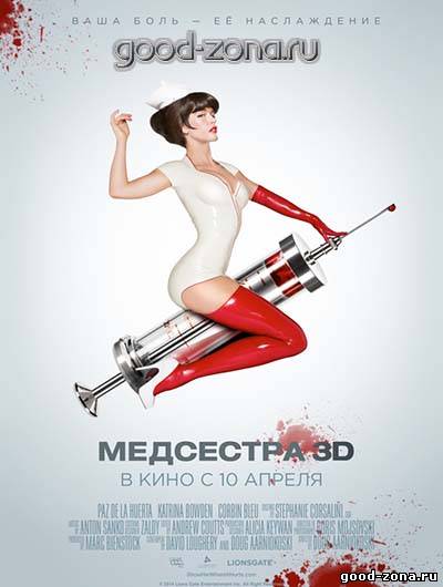 Медсестра (2013 / 2014) смотреть