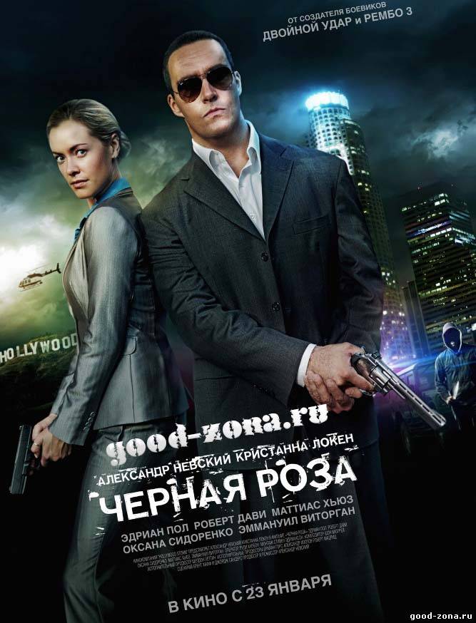 Черная роза (2014) смотреть