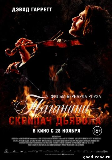 Паганини: Скрипач Дьявола смотреть