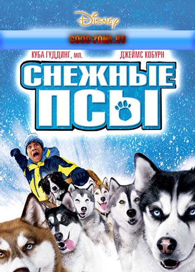 Снежные псы смотреть