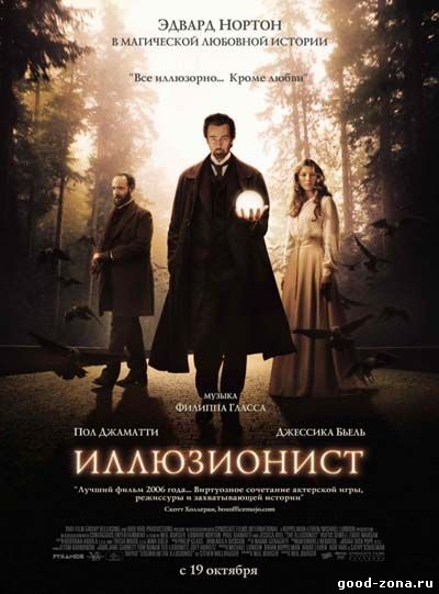 Иллюзионист (2006) смотреть