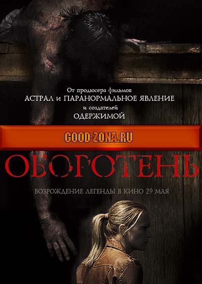 Оборотень (2014) смотреть