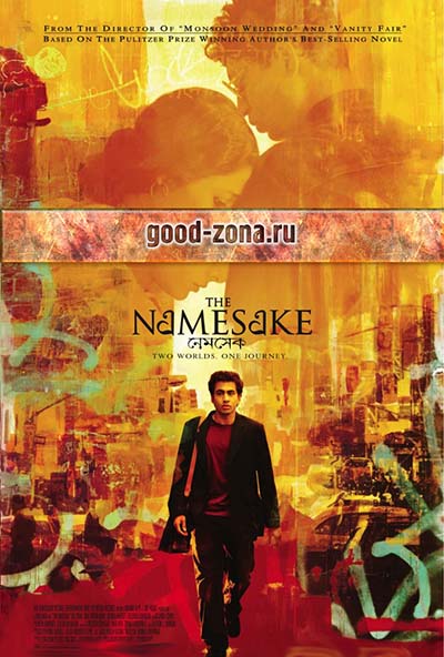 Тезки (2006) смотреть