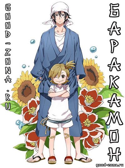 Баракамон / Barakamon смотреть