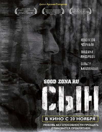 Сын (2014) смотреть