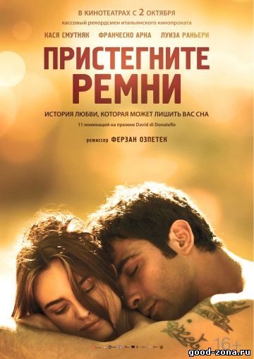 Пристегните ремни (2014) смотреть