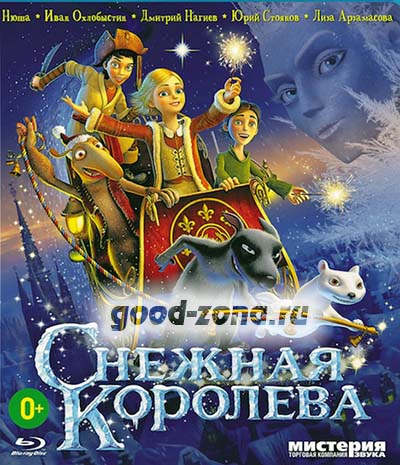 Снежная королева (2012) смотреть