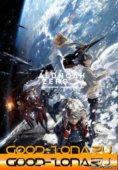 Aldnoah.Zero TV-2 / Алдноа.Зеро 2 сезон смотреть