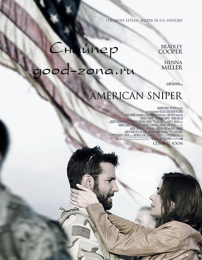 Снайпер / American Sniper (2014) смотреть