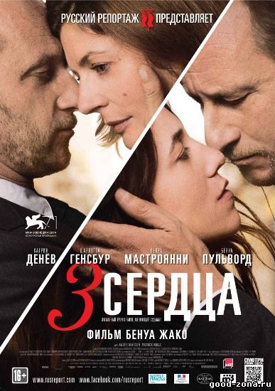 3 сердца (2014) смотреть