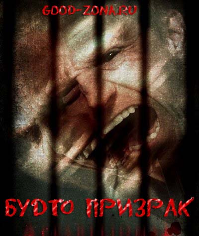 Будто призрак / Apparitional смотреть