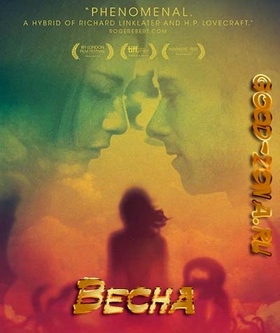 Весна (2014) смотреть