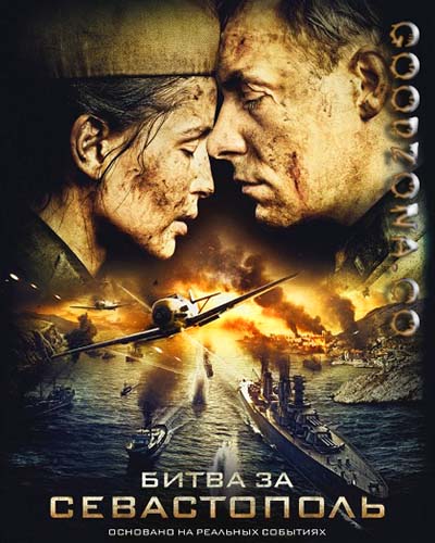 Битва за Севастополь (2015) смотреть