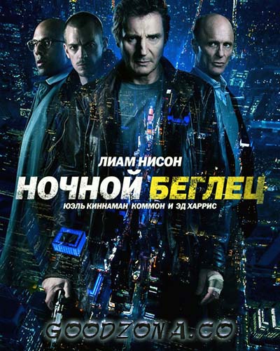 Ночной беглец (2015) смотреть